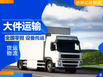 坎山鎮(zhèn)貨運(yùn)最新價(jià)格查詢
坎山鎮(zhèn)貨運(yùn)方便快捷服務(wù)
坎山鎮(zhèn)貨運(yùn)專業(yè)物流推薦
高效坎山鎮(zhèn)貨運(yùn)服務(wù)一站搞定