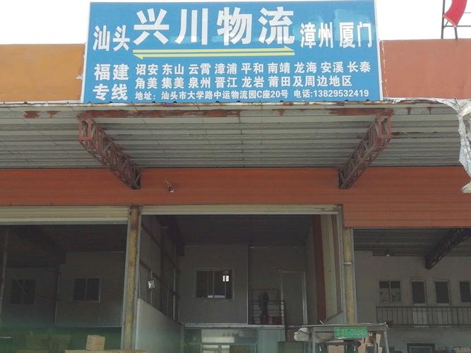 汕頭貨運物流電話號碼汕頭貨運物流電話號碼查詢