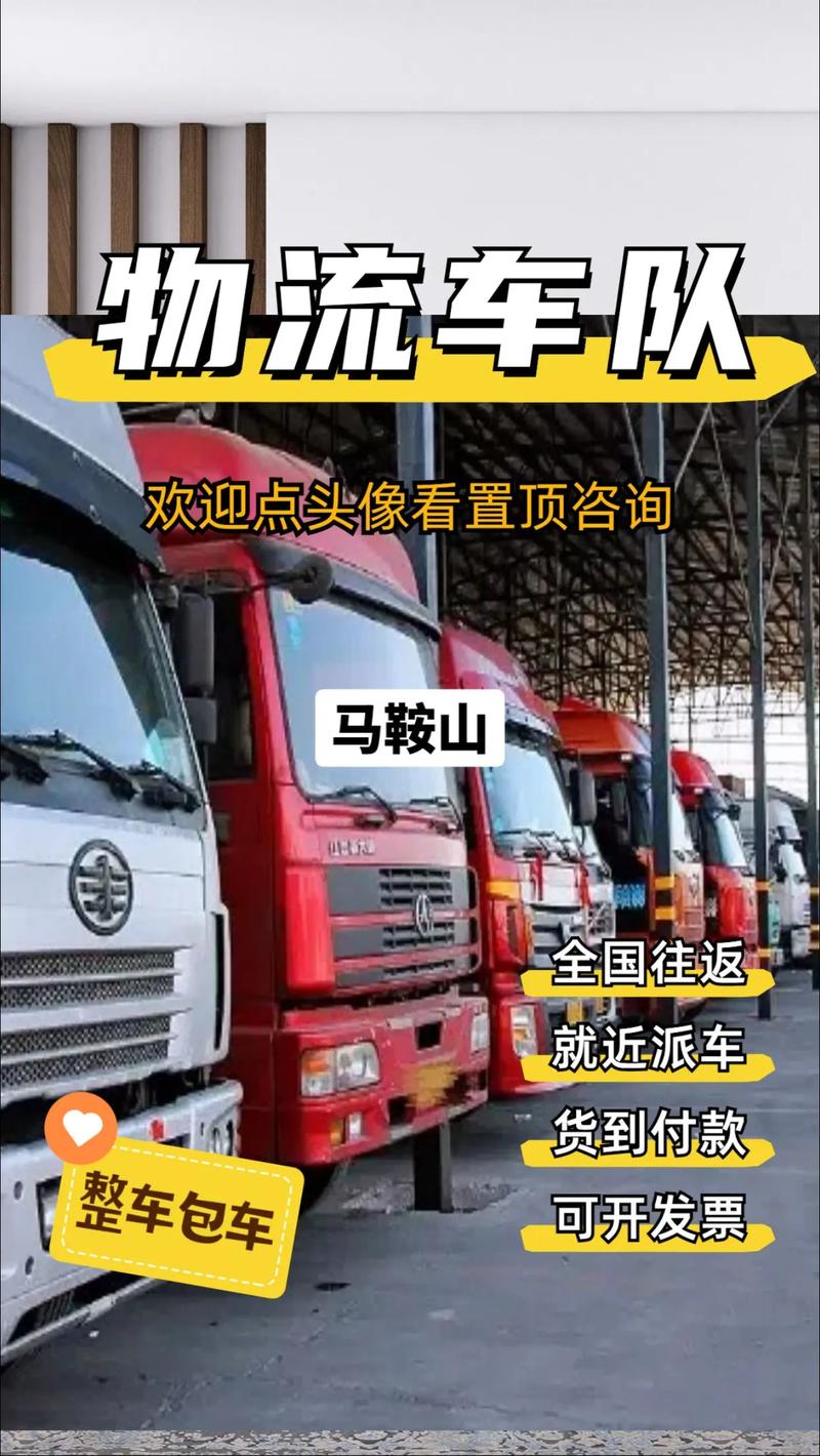 馬鞍山屬于哪個貨運中心馬鞍山屬于哪個貨運中心管轄