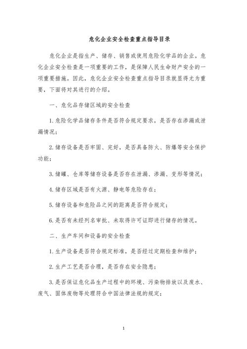 重點(diǎn)貨運(yùn)公司安全檢查重點(diǎn)貨運(yùn)公司安全檢查內(nèi)容