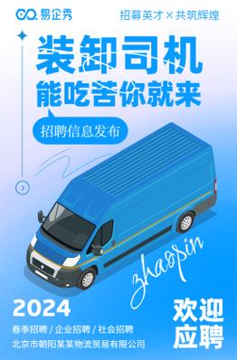 北京城市貨運(yùn)招聘信息北京城市貨運(yùn)招聘信息最新