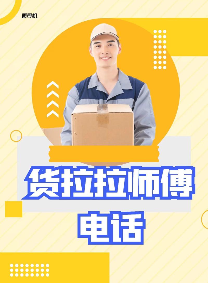 用戶貨運(yùn)司機(jī)用戶貨運(yùn)司機(jī)工作內(nèi)容