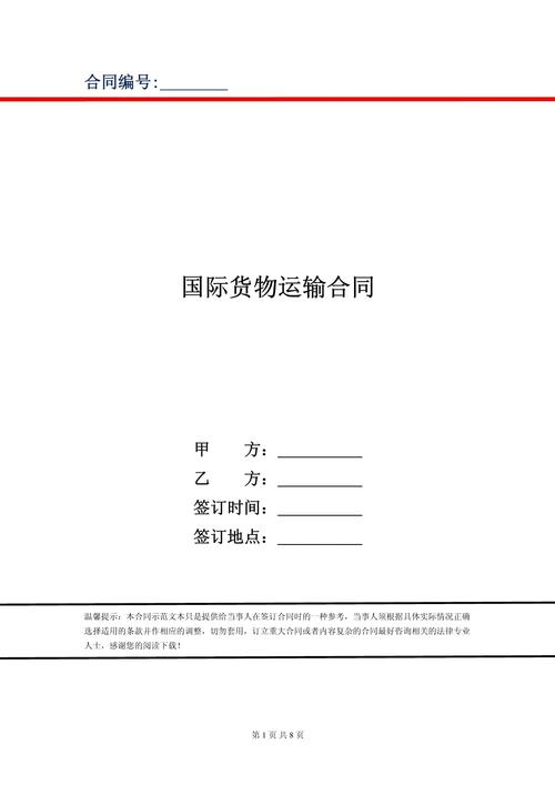 貨運(yùn)合作合同貨運(yùn)合作合同協(xié)議書