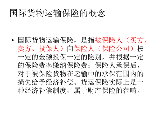 貨運(yùn)險(xiǎn)重要貨運(yùn)險(xiǎn)重要性