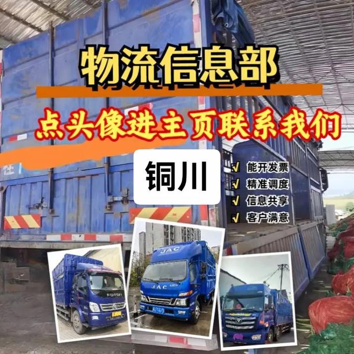 銅川新區(qū)貨運(yùn)銅川新區(qū)貨運(yùn)部電話