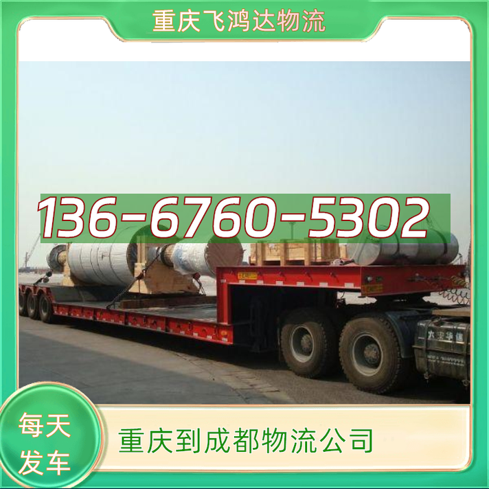 成都貨運(yùn) 物流成都貨運(yùn)物流公司電話