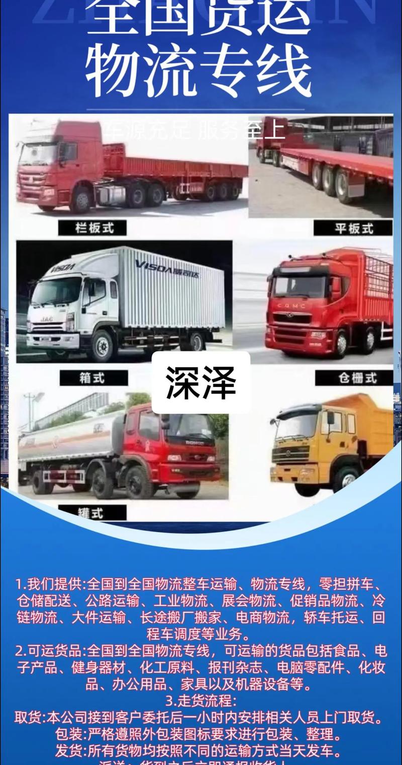 深發(fā)貨運(yùn)深發(fā)運(yùn)輸集團(tuán)有限公司