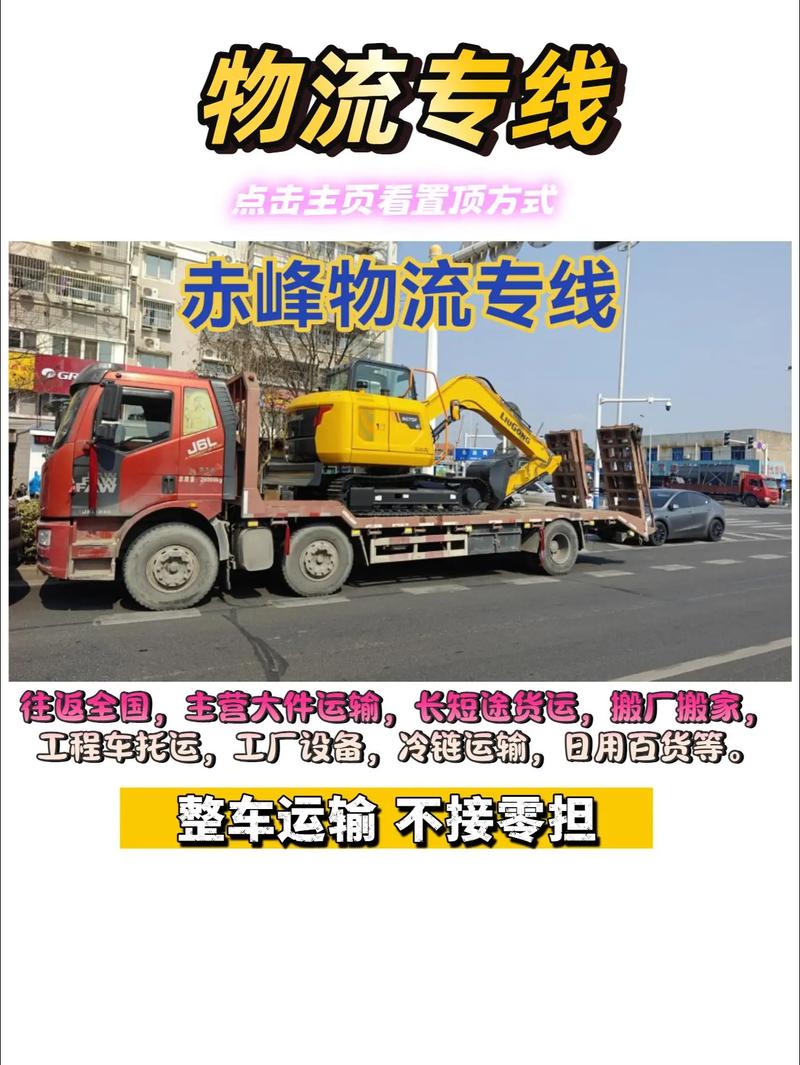 赤峰專線貨運(yùn)赤峰專線貨運(yùn)電話