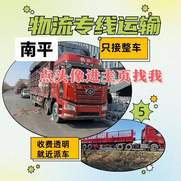 南平貨運(yùn)信息南平貨運(yùn)信息部電話