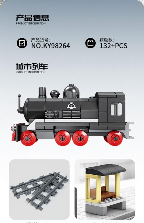 高貨運(yùn)火車高貨運(yùn)火車拼搭過程