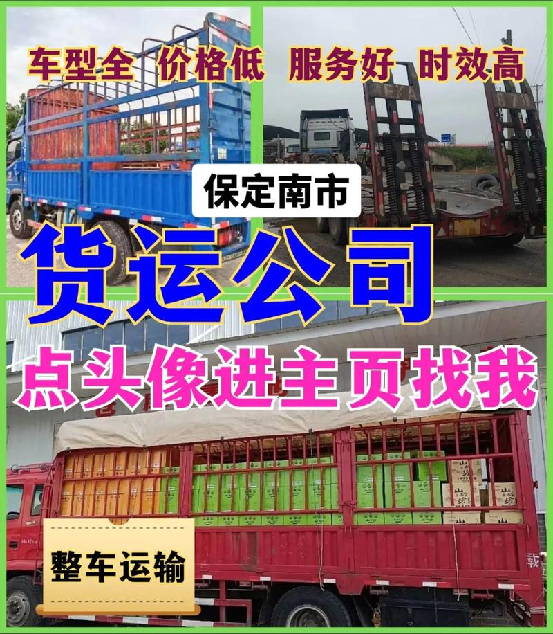 保定小貨運保定小貨車