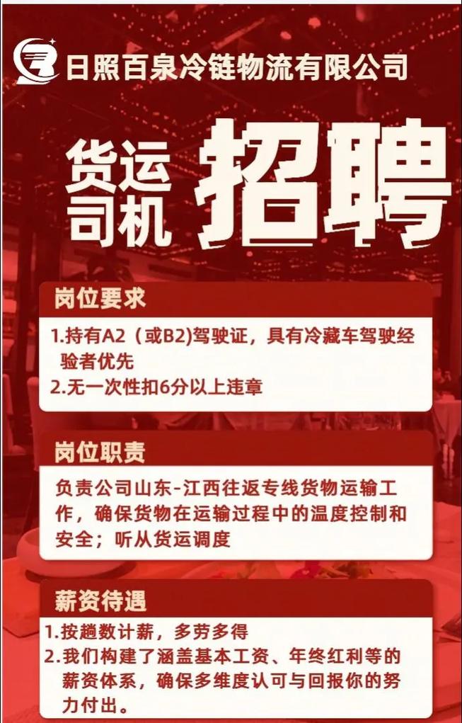 煙臺貨運(yùn)師傅煙臺貨運(yùn)師傅招聘
