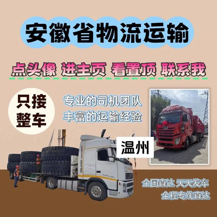 溫州合肥貨運(yùn)溫州合肥貨運(yùn)公司電話