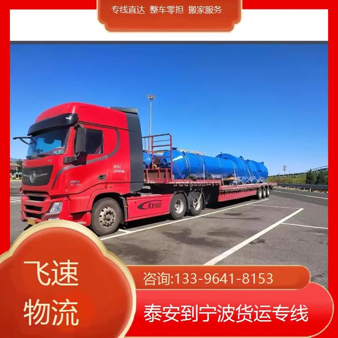 岱岳物流貨運(yùn)岱岳物流貨運(yùn)電話