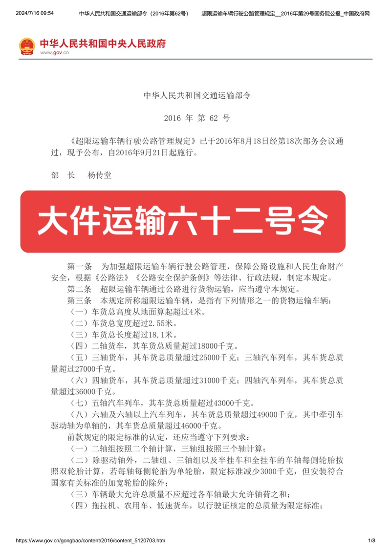 貨運許可超期貨運許可超期怎么處罰