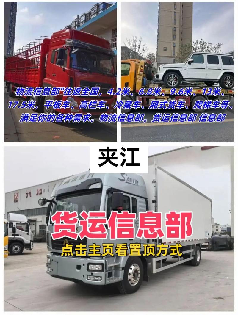 夾江  貨運  物流夾江 貨運 物流電話