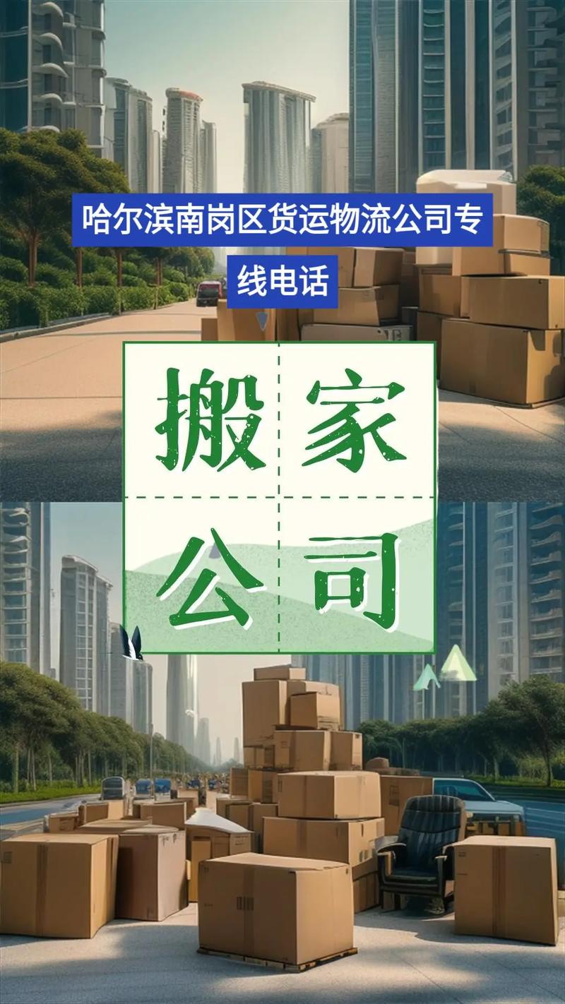 至哈爾濱貨運至哈爾濱貨運公司電話