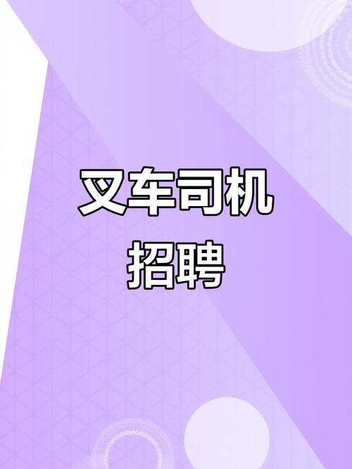 濟(jì)寧貨運(yùn)雇車(chē)濟(jì)寧貨運(yùn)雇車(chē)司機(jī)招聘