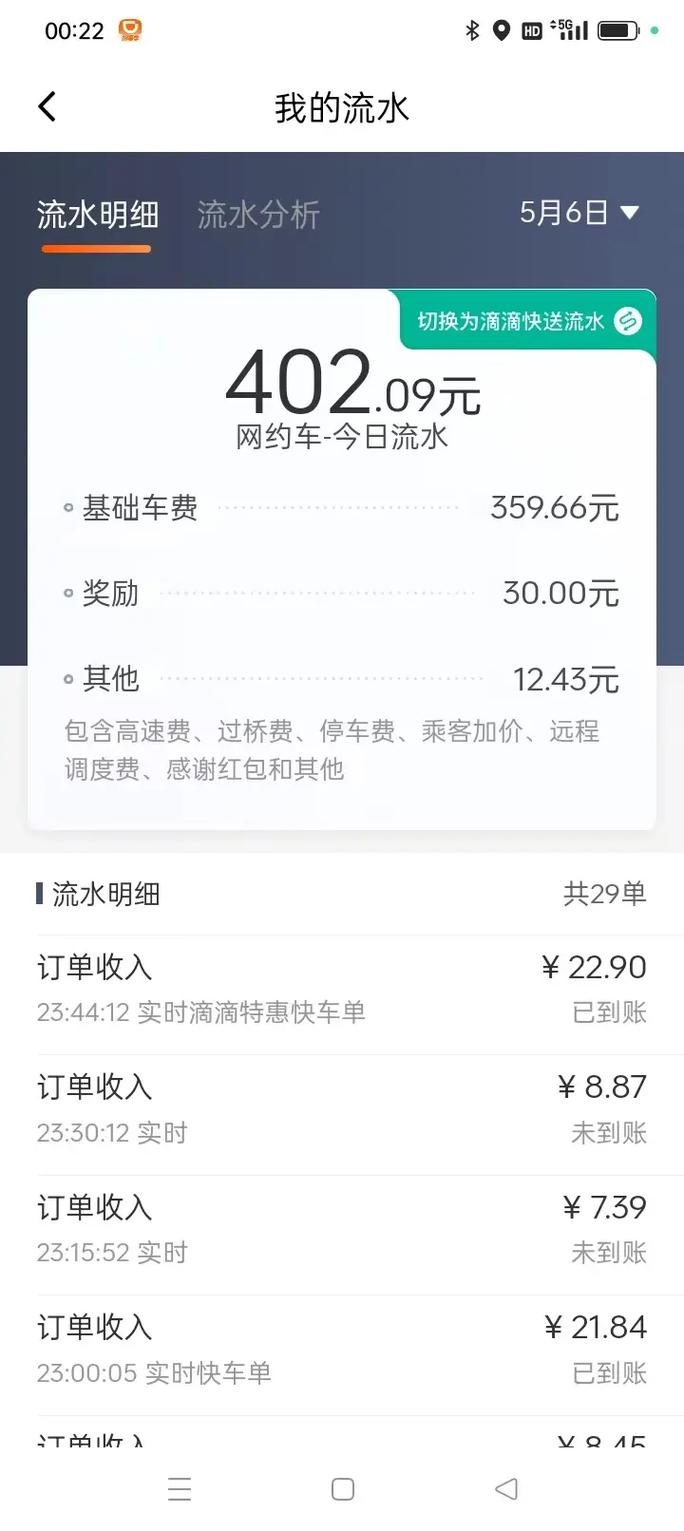 滴滴貨運流水滴滴貨運流水多久能提現(xiàn)