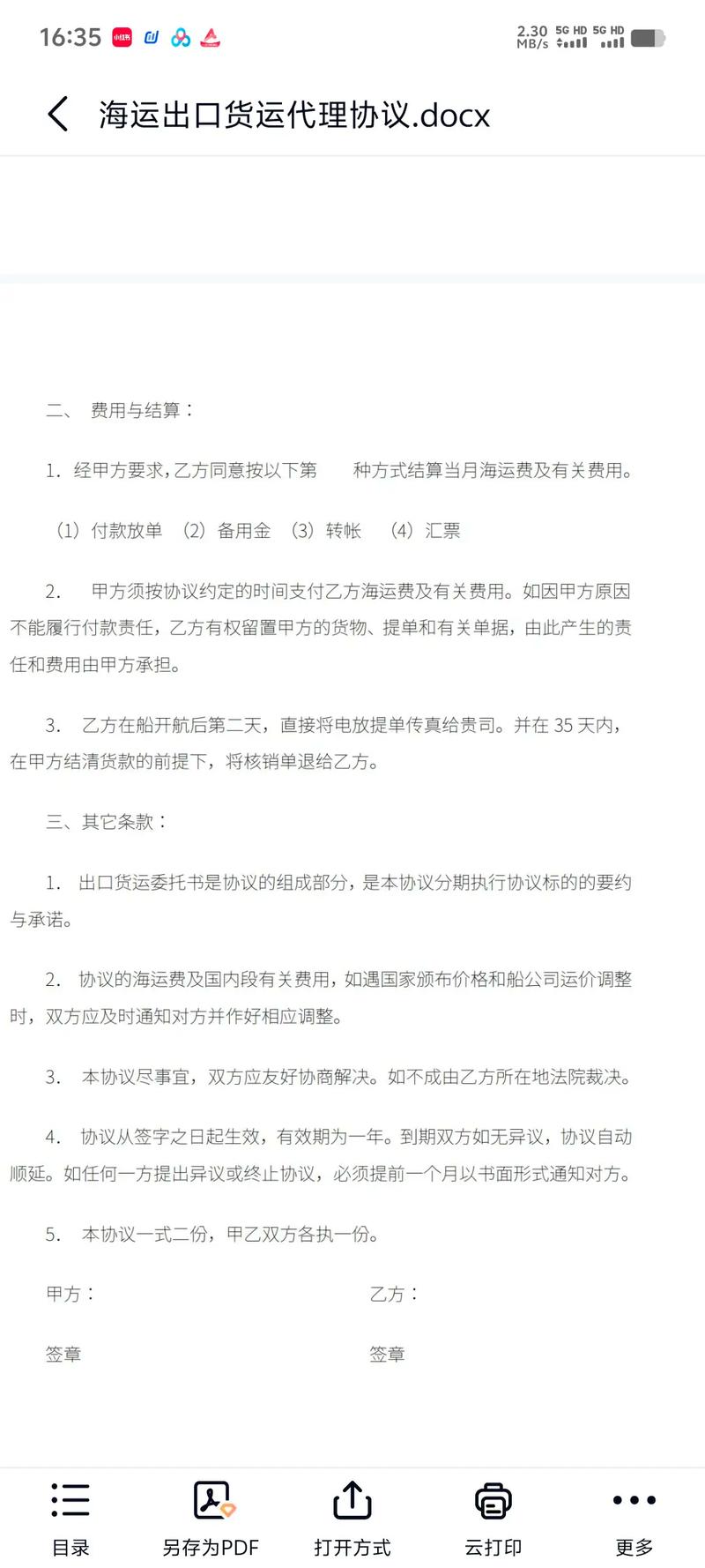 外包貨運代理外包貨運代理合同范本