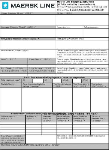 馬士基貨運(yùn)部馬士基貨運(yùn)查詢
