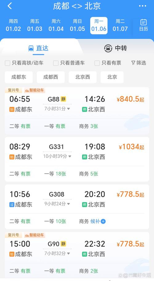 成都北京貨運成都到北京貨運