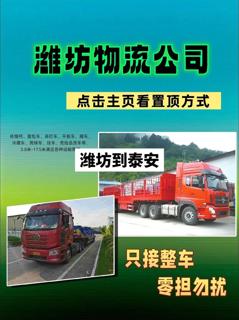 北京濰坊貨運北京濰坊貨運公司電話