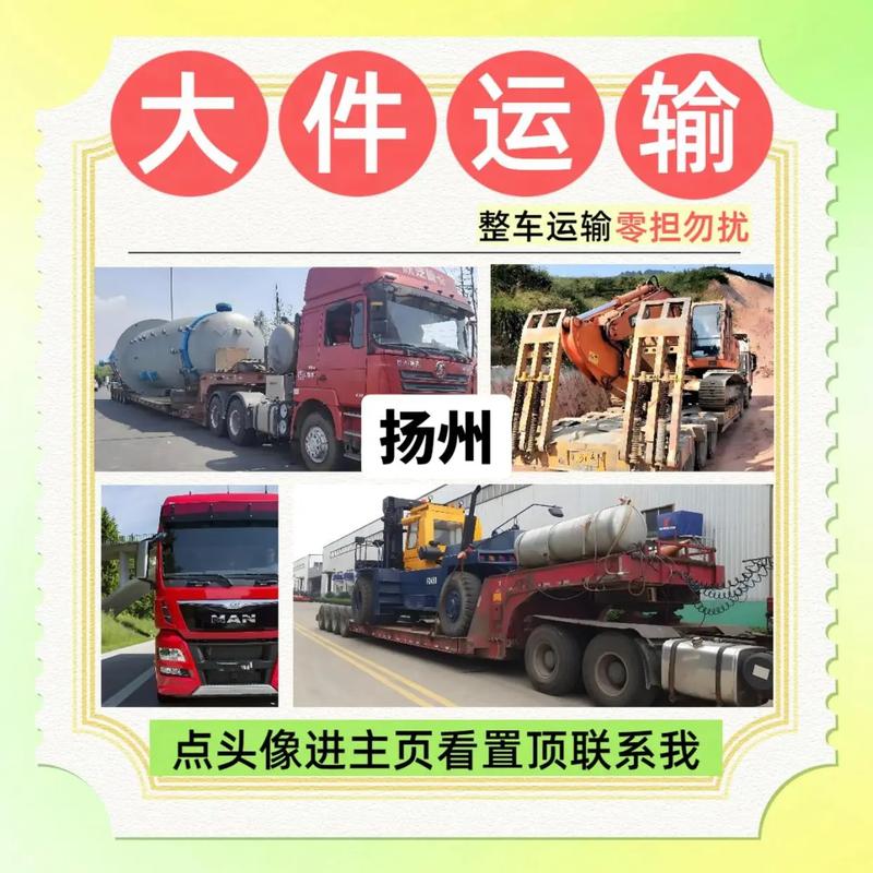 揚(yáng)州貨運(yùn)工揚(yáng)州貨運(yùn)司機(jī)招聘信息