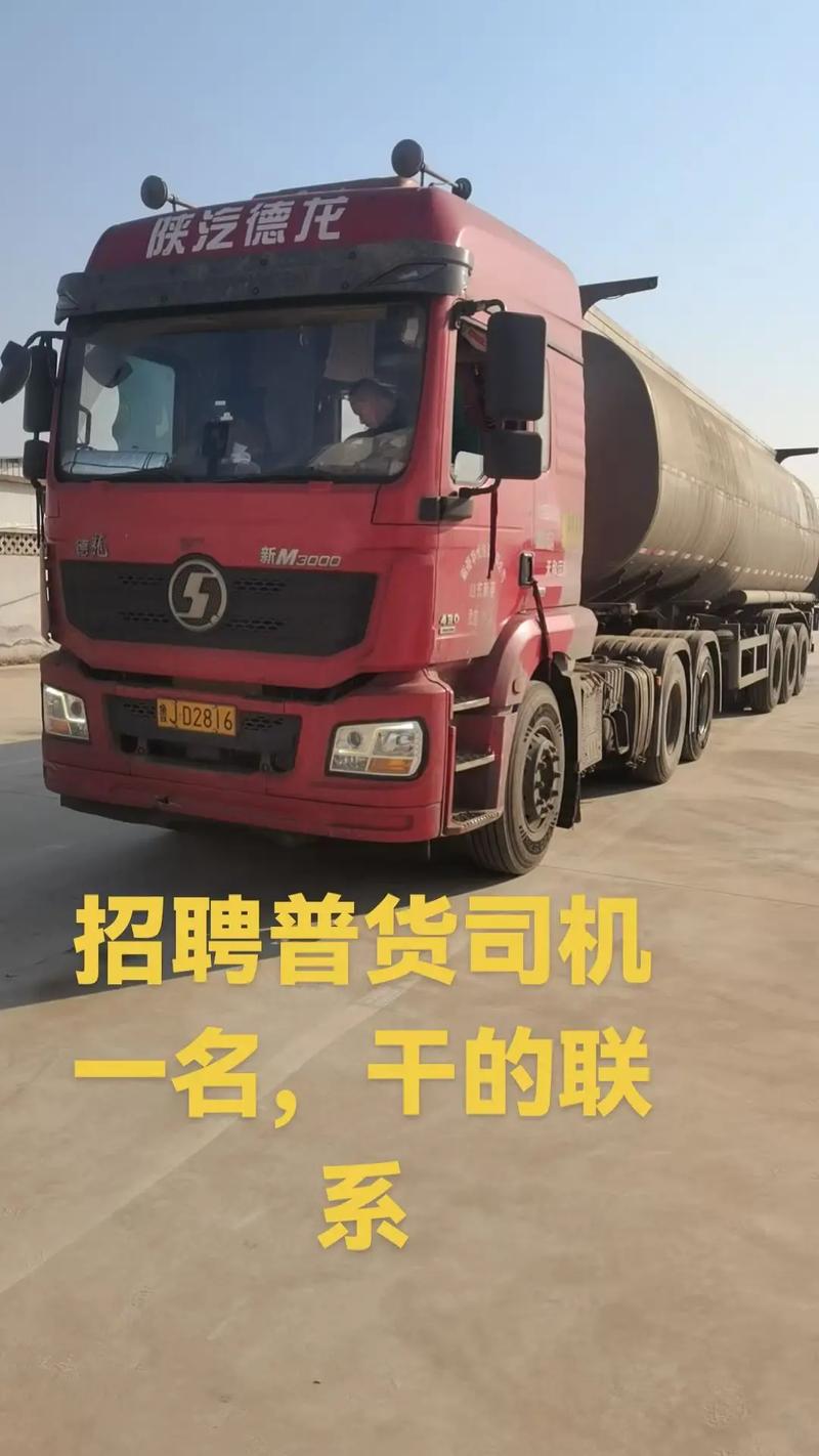 危險(xiǎn)貨運(yùn)司機(jī)危險(xiǎn)貨運(yùn)司機(jī)招聘