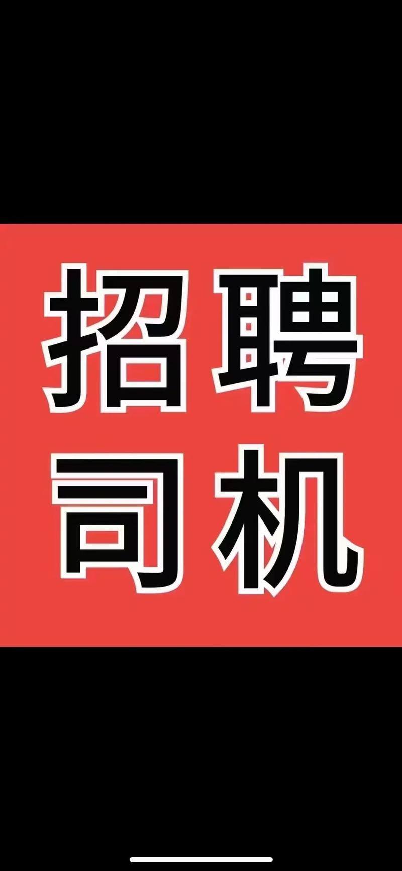 汽車(chē)貨運(yùn)招聘汽車(chē)貨運(yùn)招聘網(wǎng)