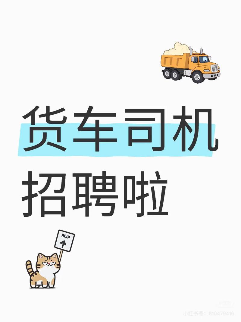 長途貨運(yùn)招人長途貨運(yùn)招聘