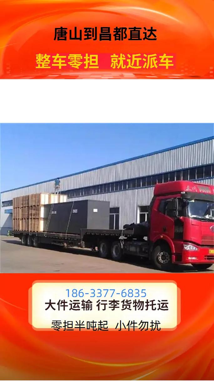 唐山跑貨運(yùn)跑唐山的物流