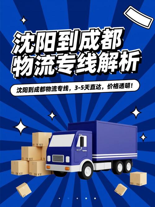 成都加急貨運(yùn)成都加急貨運(yùn)電話