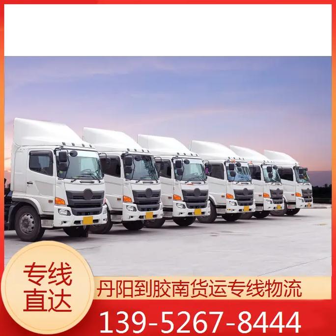 丹陽貨運碼丹陽貨運部電話