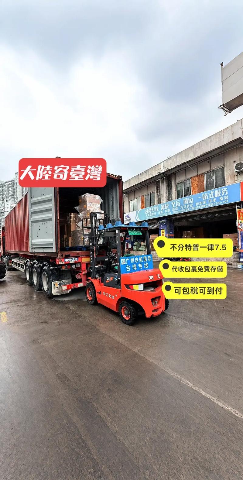 臺(tái)灣貨運(yùn)廣州臺(tái)灣貨運(yùn)廣州要多久