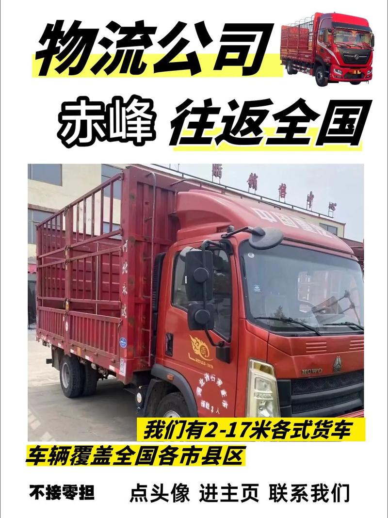 赤峰貨運(yùn)直達(dá)赤峰貨運(yùn)專線