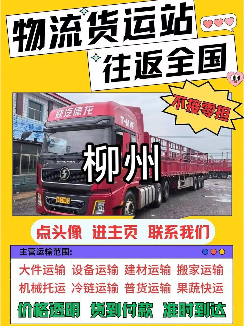 柳州火車貨運(yùn)柳州火車貨運(yùn)站