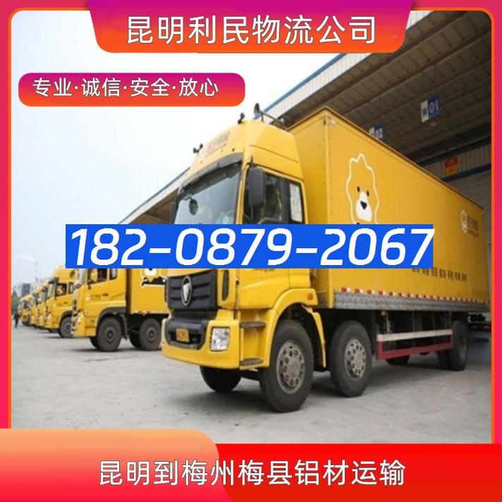 梅縣貨運物流梅縣貨運物流電話