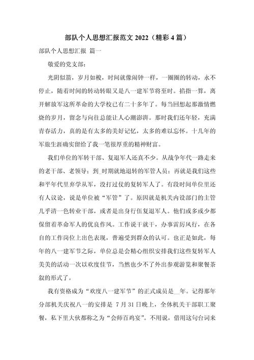 鐵路外勤貨運(yùn)員思想?yún)R報(bào)鐵路外勤貨運(yùn)員思想?yún)R報(bào)范文