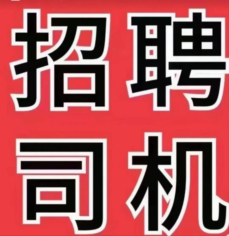 鄉(xiāng)鎮(zhèn)貨運(yùn)火車鄉(xiāng)鎮(zhèn)貨運(yùn)火車司機(jī)招聘