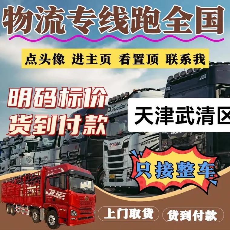 天津貨運介紹天津的貨運公司