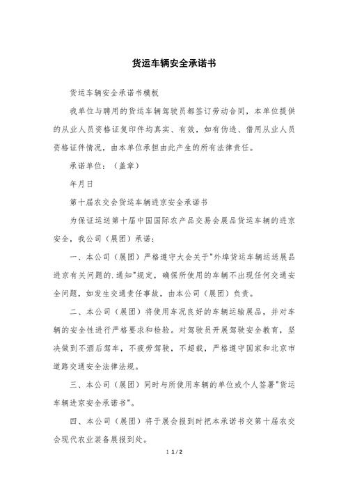 貨運(yùn)安全用語(yǔ)貨運(yùn)安全用語(yǔ)大全