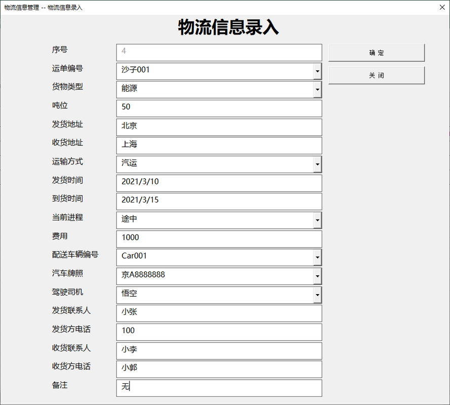 excel貨運運輸運輸表格怎么做
